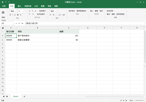 模拟 Microsoft Excel Windows桌面版 完整窗口：先看编辑栏，分清值还在还是本身有错