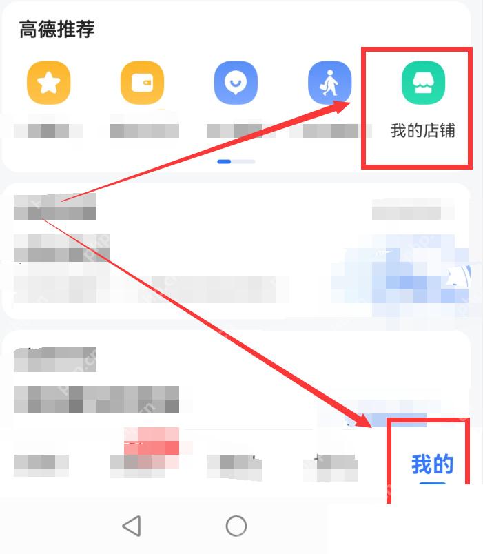 高德地图我的页面进入我的店铺