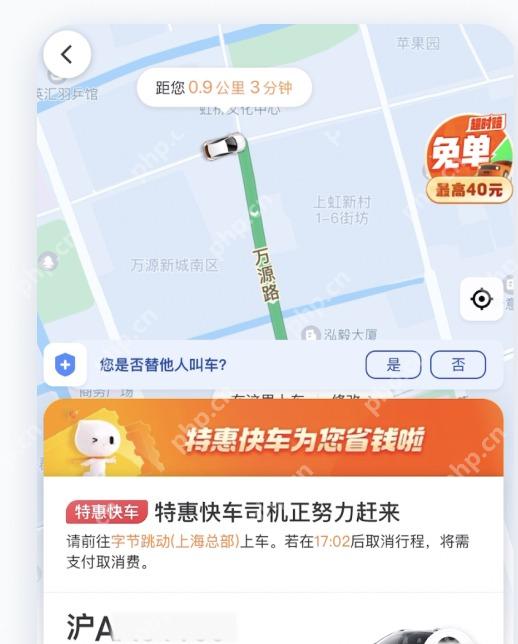 滴滴出行行程中司机车辆位置卡片,用于沟通上车地点