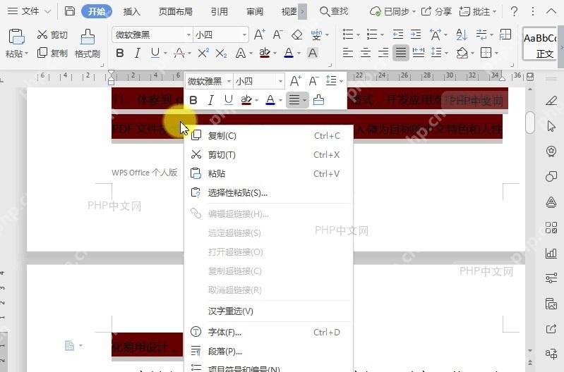 如何设置文档段落段中不分页?中间操作