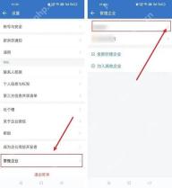 企业微信手机端设置页显示管理企业入口和企业列表,证明选择需要退出企业的步骤