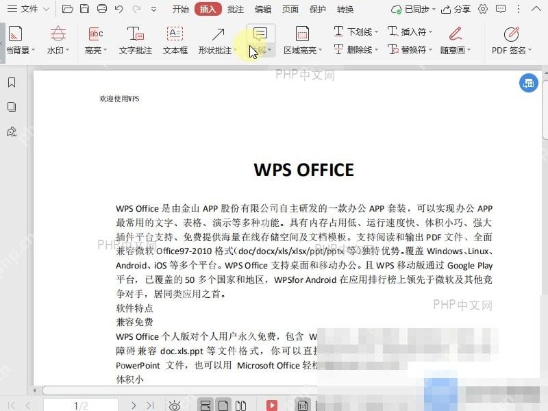 PDF如何文档中插入注解?入口位置