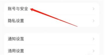 小红书账号与安全页面检查现有绑定信息_小红书怎么绑定邮箱_小红书账号邮箱绑定情况说明 - php中文网