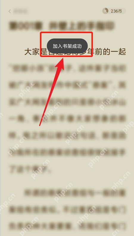 番茄免费小说已加入书架状态,用于确认添加成功
