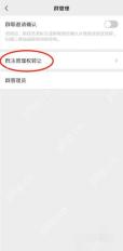 微信群主管理权转让入口