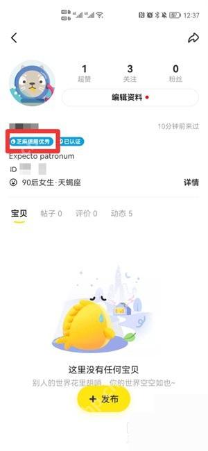 闲鱼app怎么查看买家信用记录步骤图2