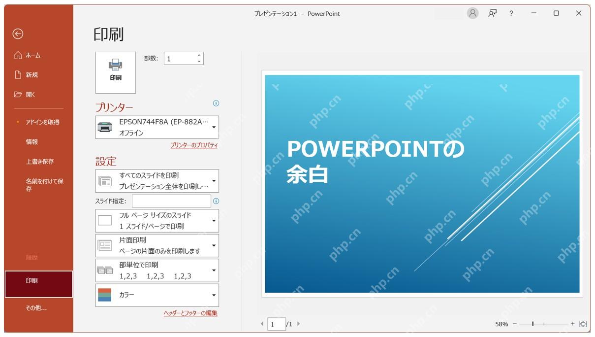 PowerPoint 打印预览中整页幻灯片接近铺满纸张