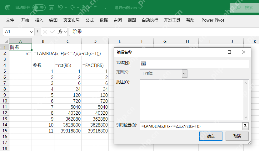 Excel名称管理器中使用LAMBDA函数封装复杂公式