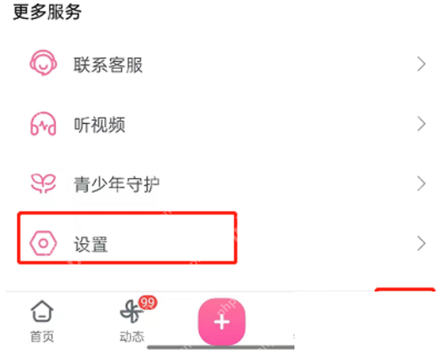 哔哩哔哩我的页面设置入口