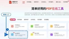 Word转PDF找到Word转PDF入口
