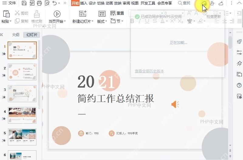 如何查看WPS演示文件(PPT)历史版本?中间操作