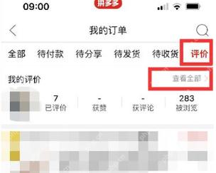 拼多多我的订单评价页面，红框标出评价和查看全部入口