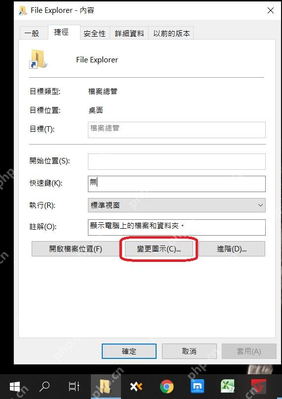 Win10 快捷方式属性中更改图标按钮被红圈标出