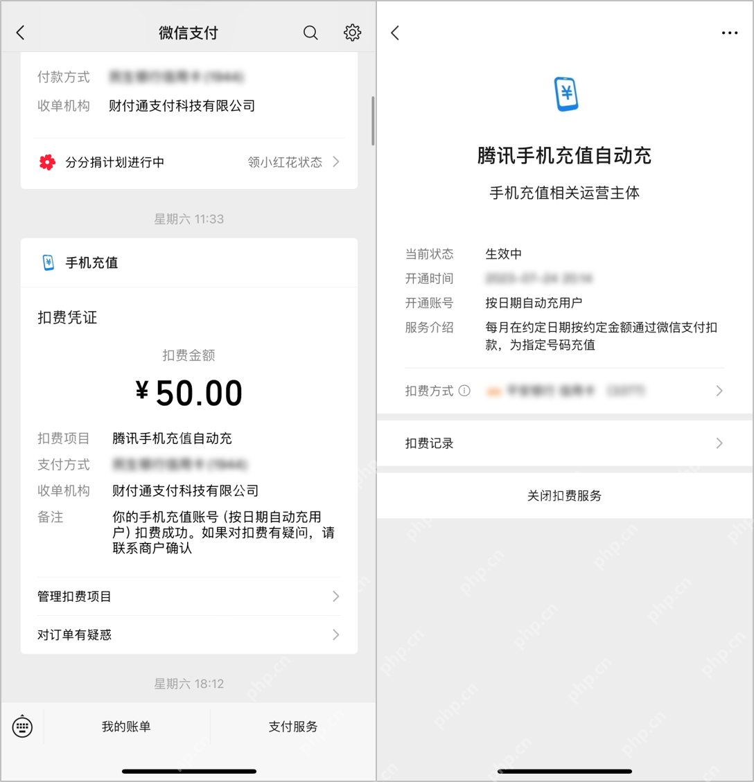 腾讯手机充值自动充详情点击关闭扣费服务