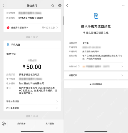 腾讯手机充值自动充详情点击关闭扣费服务
