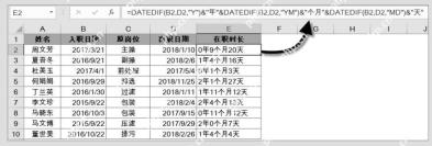 Excel里把DATEDIF拆成年月日后组合成更直观的时长显示