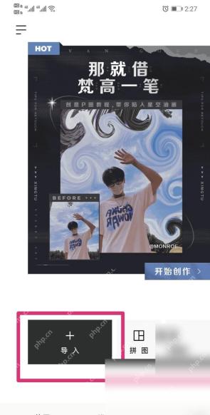 醒图导入照片准备添加光效