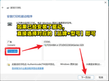 Win11 添加打印机驱动时选择打印机厂商和型号