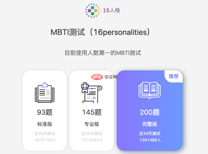 mbti人格測試免費版網址 mbti測試免費版入口