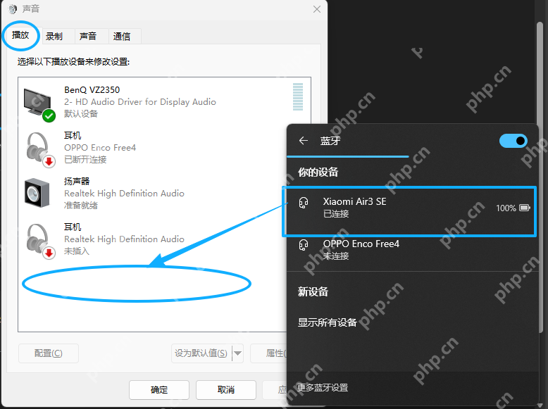 Win11 蓝牙面板中重新稳定连接后的音频设备