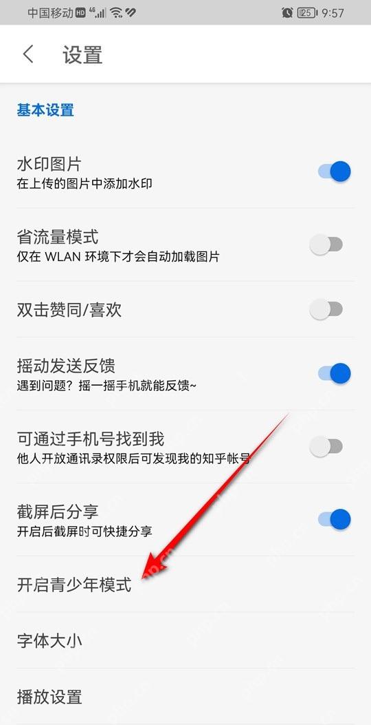 知乎设置页面里的开启青少年模式入口