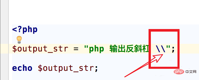 How to output backslash in php
