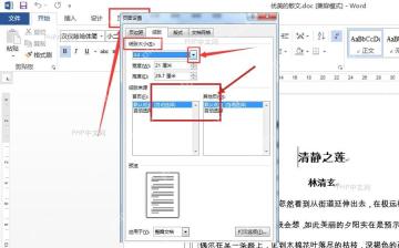 Word 自定义文档纸张大小:输入宽度和高度