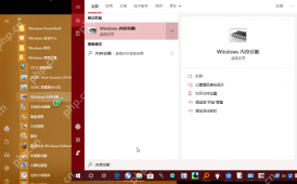 Win10 搜索并打开 Windows 内存诊断桌面应用