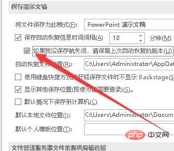 ppt の最小自動保存時間