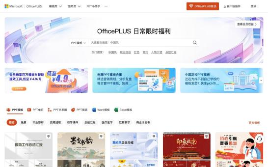 OfficePLUS首页中选择PPT模板并按关键词搜索模板