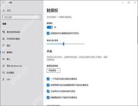 Win11 触摸板点击设置页面中的基础轻点选项