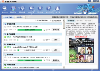 Windows XP 中文驱动精灵 2009 B2 驱动更新页显示完整更新和下载进度，证明确认下载路径后应回到更新页实际发起驱动下载。