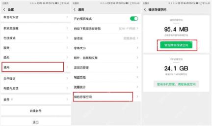 微信设置、通用和微信存储空间入口组合界面,证明进入存储管理的操作路径