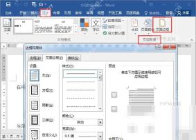 Word边框和底纹窗口设置样式颜色和应用范围
