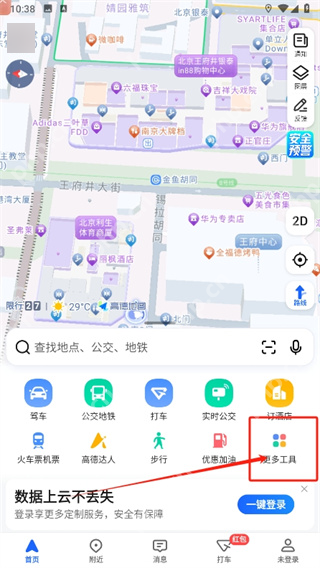 高德地图首页更多工具按钮_高德地图怎么测量距离_高德地图地图测距操作指南 - php中文网