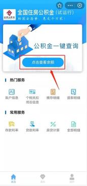 蚂蚁阿宝操作帮你查公积金余额