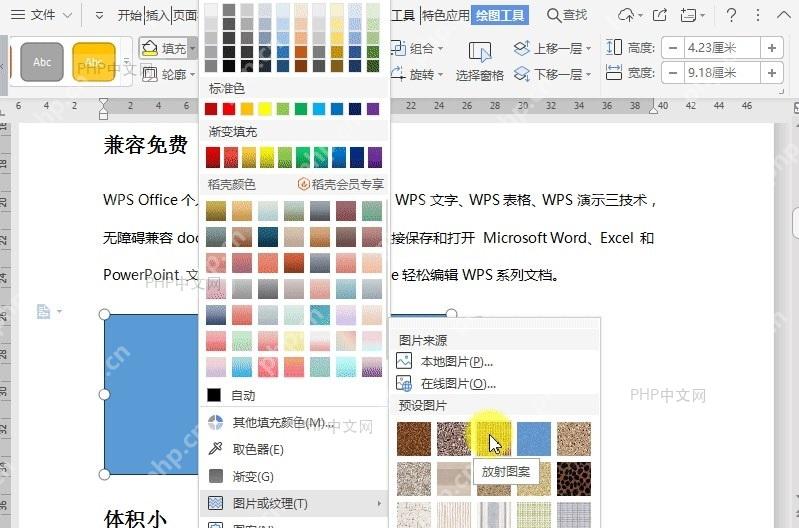 如何给文档中的形状填充图片或纹理？设置效果