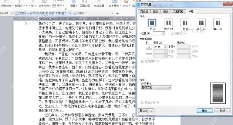 Word功能区高亮显示布局/页面布局选项卡,页面设置分组可见