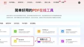 在首页工具区找到 图片转PDF 入口。
