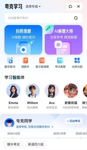 夸克学习拍照搜题入口