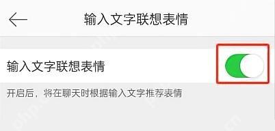 微博关闭输入文字联想表情开关