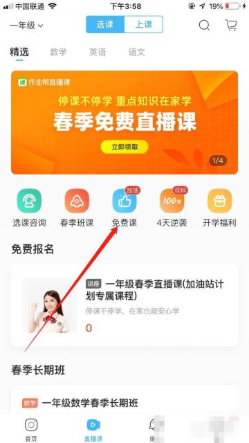 作业帮 App 免费直播课列表显示可报名课程