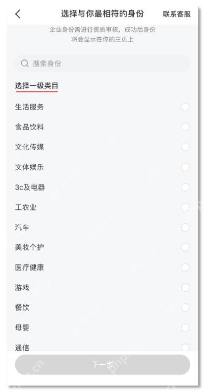 小红书企业专业号行业选择与资质审核页面_小红书怎么申请蓝V认证_小红书蓝V认证申请步骤 - php中文网