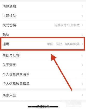 淘宝设置页里的通用入口