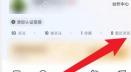 知乎app怎么看浏览历史