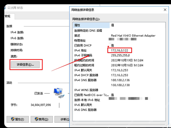 Win10 网络连接详细信息窗口中显示 IPv4 地址