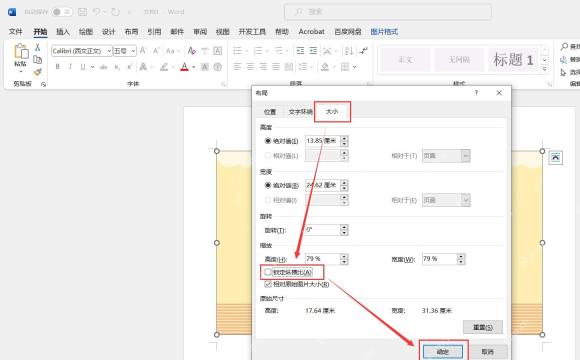 Word 图片大小窗口设置宽高铺满页面