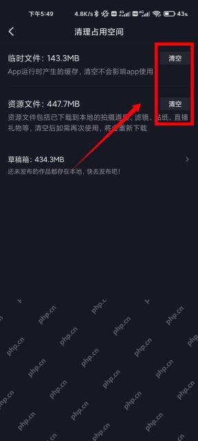 抖音清理占用空间页面清理临时文件和缓存
