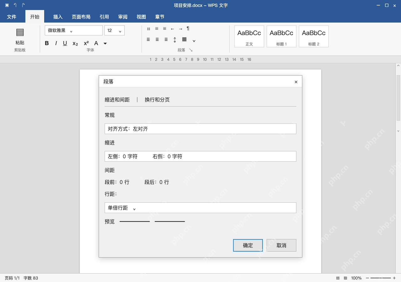 模拟 WPS 文字完整界面:只剩细线时,检查所在段落行距