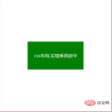 1584930331752230.png CSS에서 수직 센터링을 달성하는 방법은 무엇입니까?